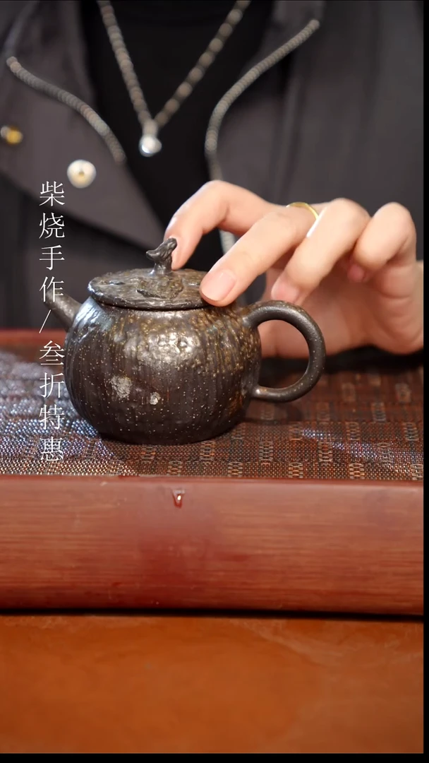 陶瓷奢瓷/瑞寅柴烧茶器（壶）0398 微瑕