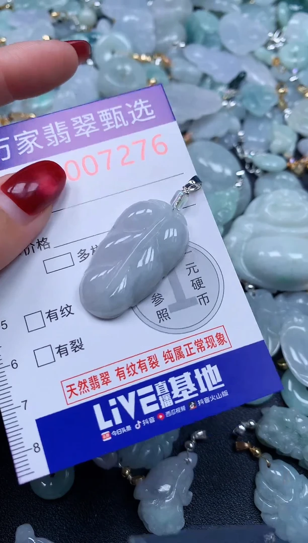 颈饰未镶嵌翡翠7276