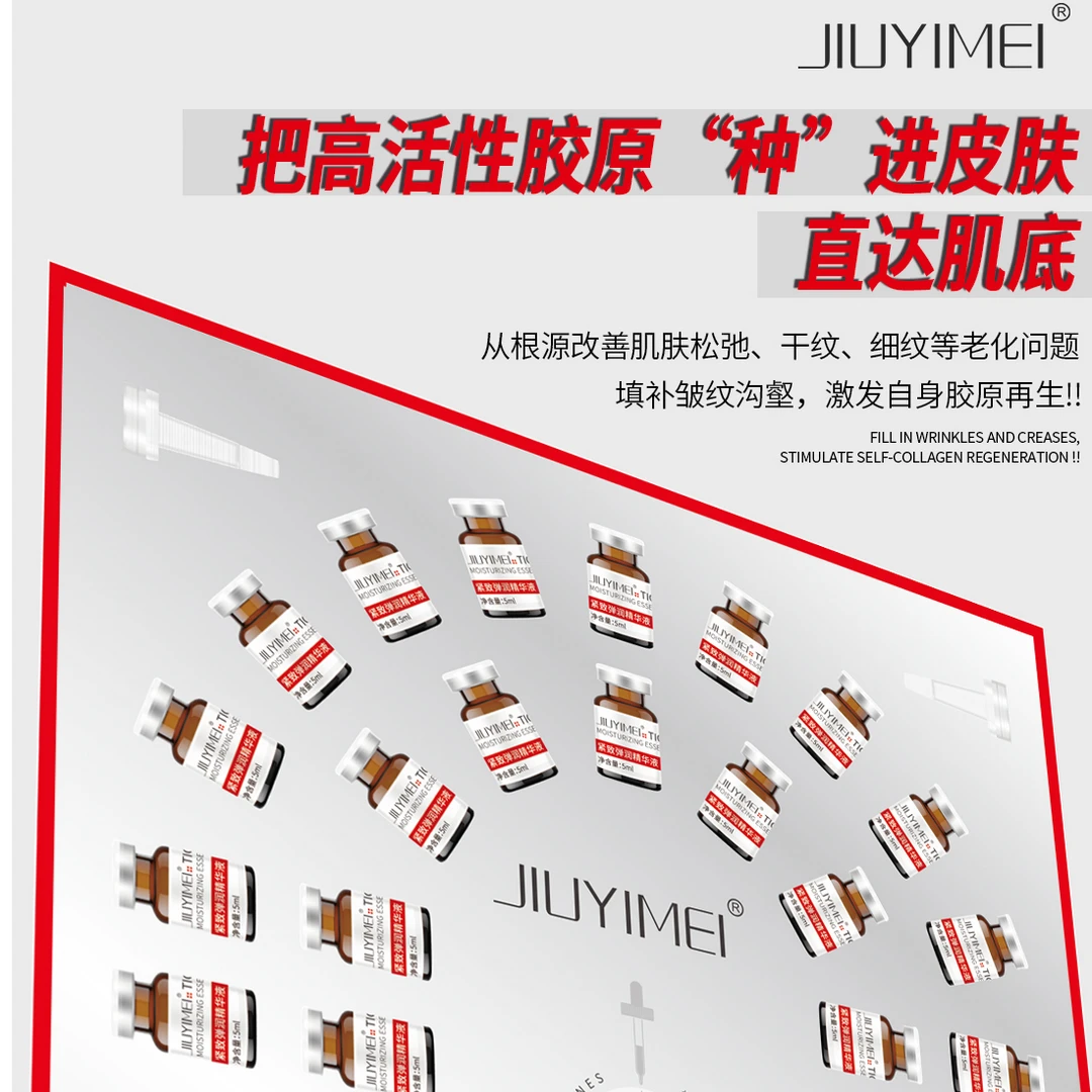 jiuyimei提升紧致蛋白液 胶原蛋白填充淡纹套套盒护肤套组冻干丝