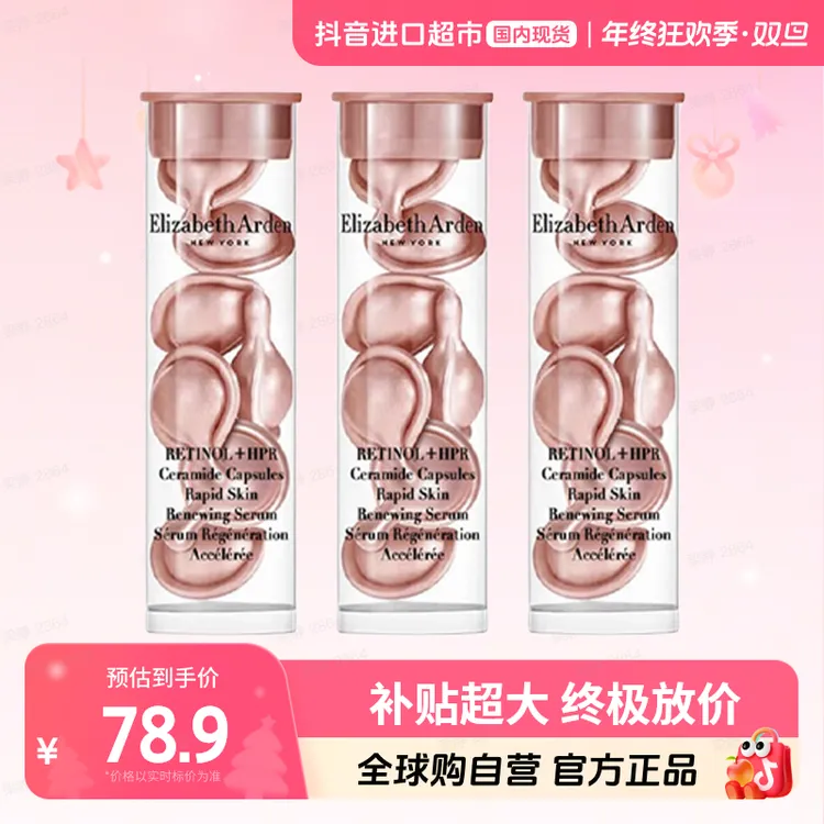 【国内现货】Elizabeth Arden伊丽莎白雅顿正品粉胶二代3.2ml*3【h】