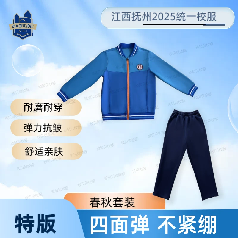 江西抚州市中小学校服春秋款长袖校服舒适休闲运动服套装