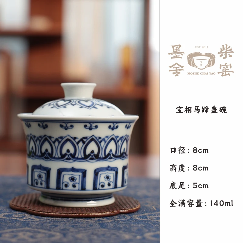 【墨舍柴窑】宝相马蹄盖碗 家用陶瓷泡茶器（moshe339）景德镇陶瓷
