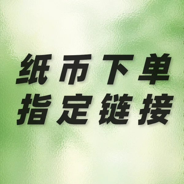 2号晓月商品链接 纸