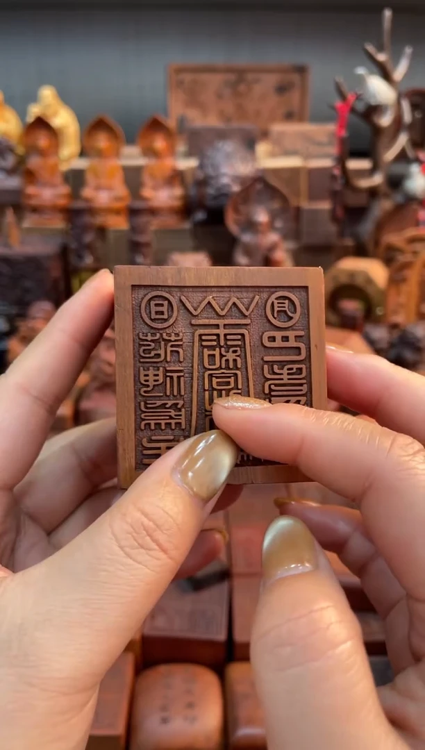 木枣木555六面印印章加底座 和合款