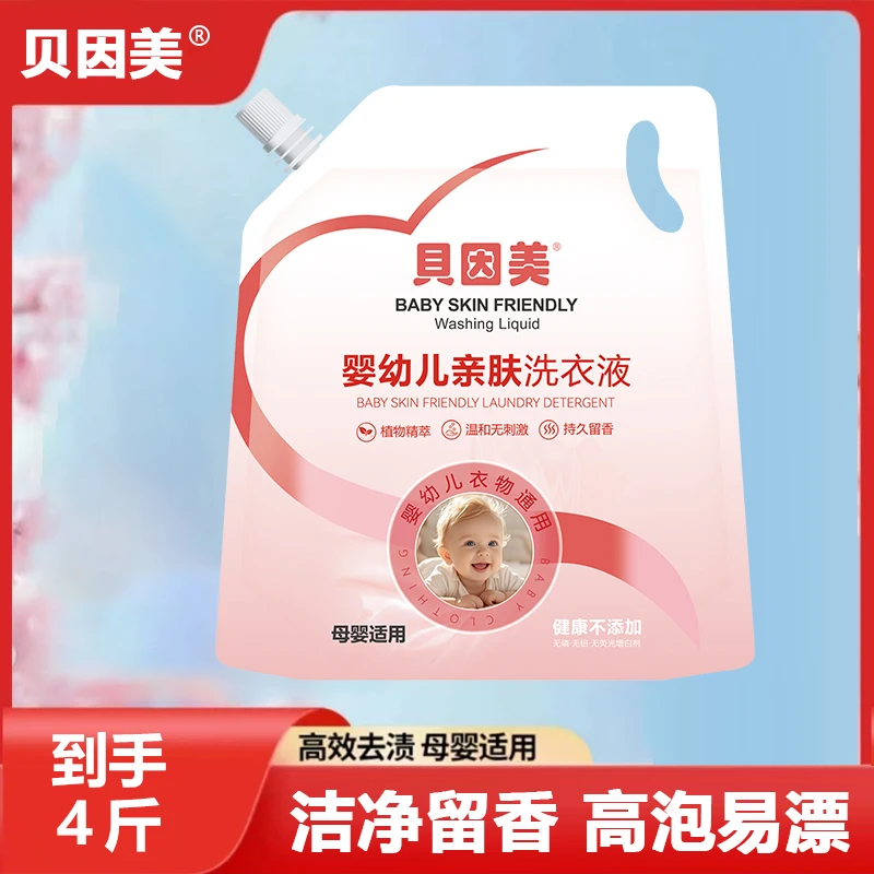 贝因美柔软亲肤洗衣液温和洁净柔顺留香2KG母婴适用