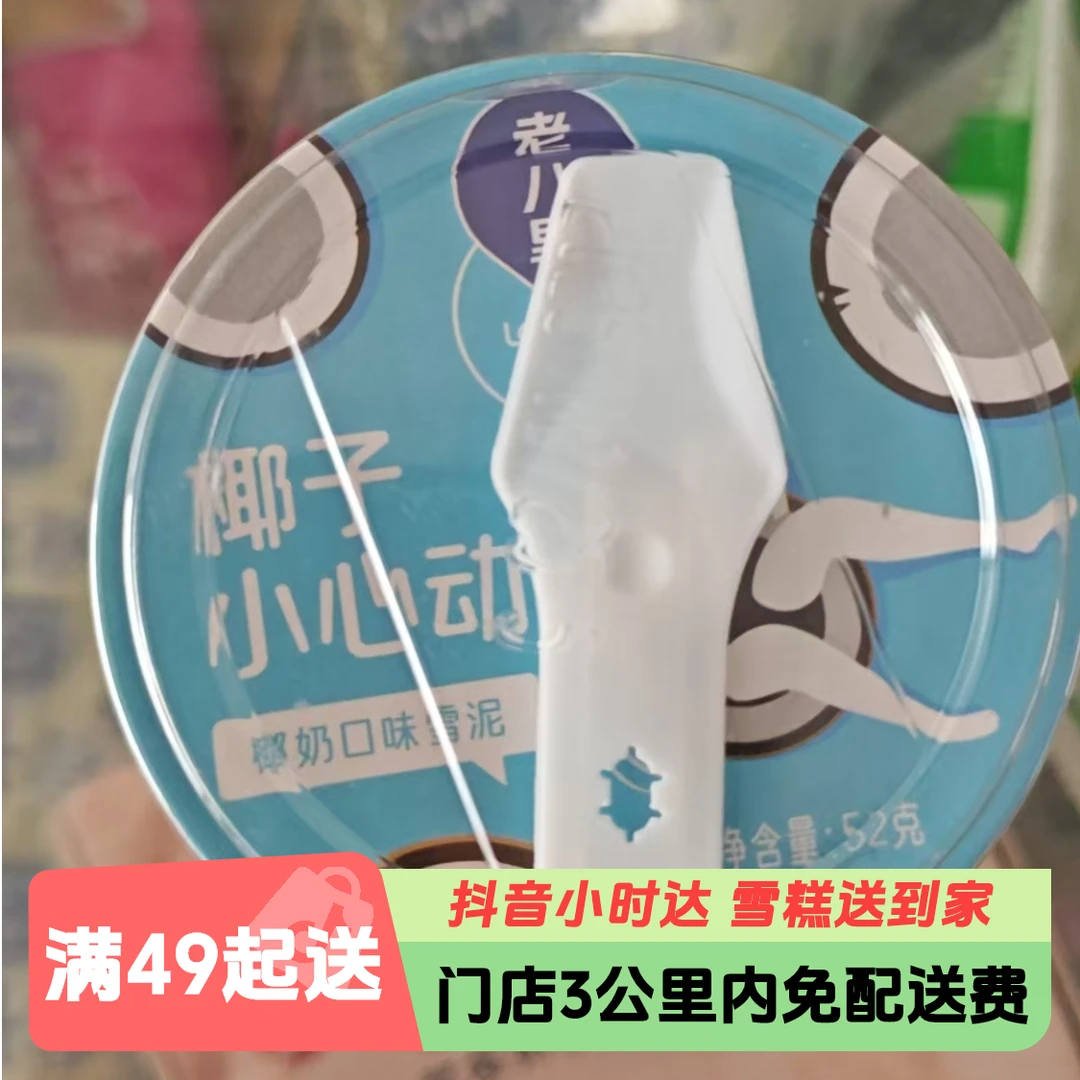 老八里椰子小心动52g*1杯