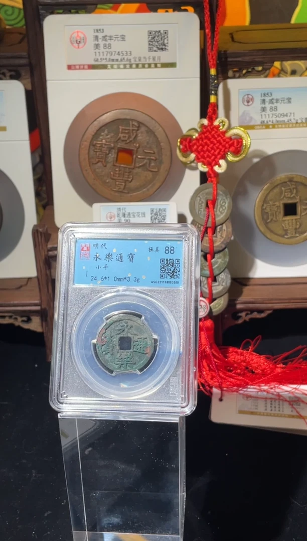 铜永乐通宝闻德88分