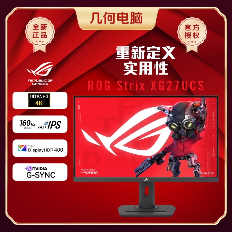 华硕ROG XG27UCS绝神27青春版27英寸4K原生160Hz电竞游戏高清