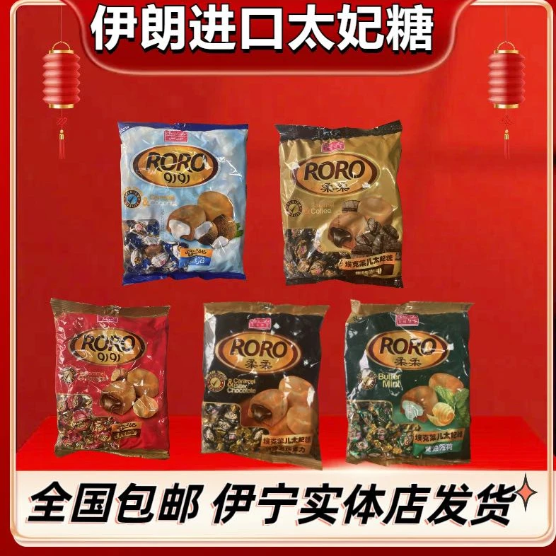 伊朗太妃糖多种口味夹心糖果零食进口混合口味夹心