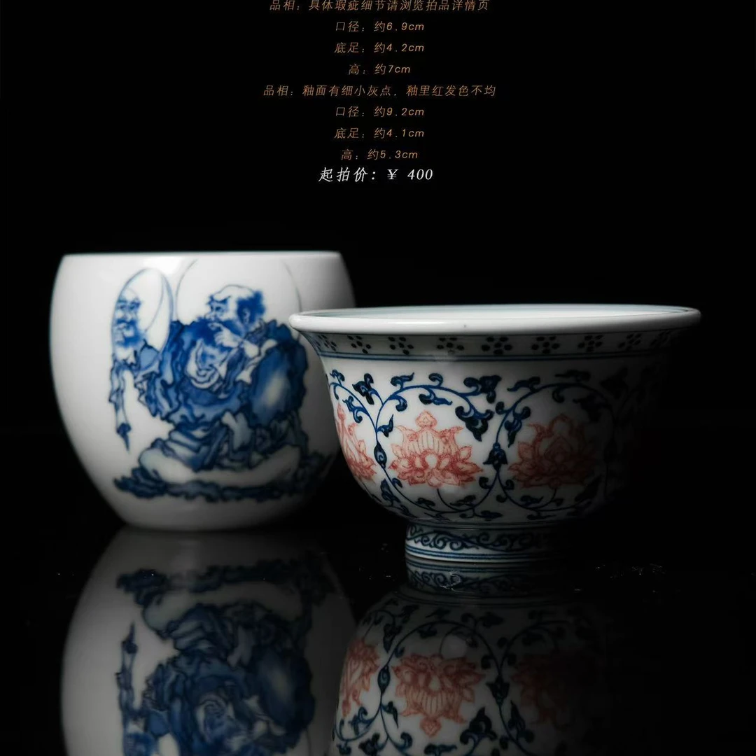 3-8画堂春无量寿佛罗汉杯/良朋青花釉里红缠枝莲压手杯2