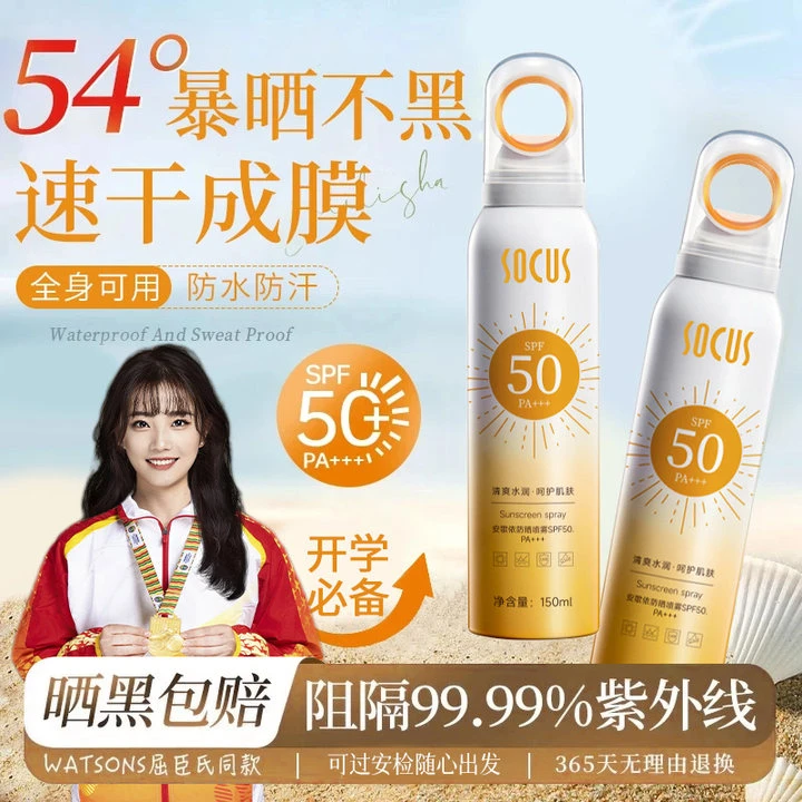 【官方正品】小光圈防晒喷雾防紫外线50倍防水防汗清爽户外通用男女