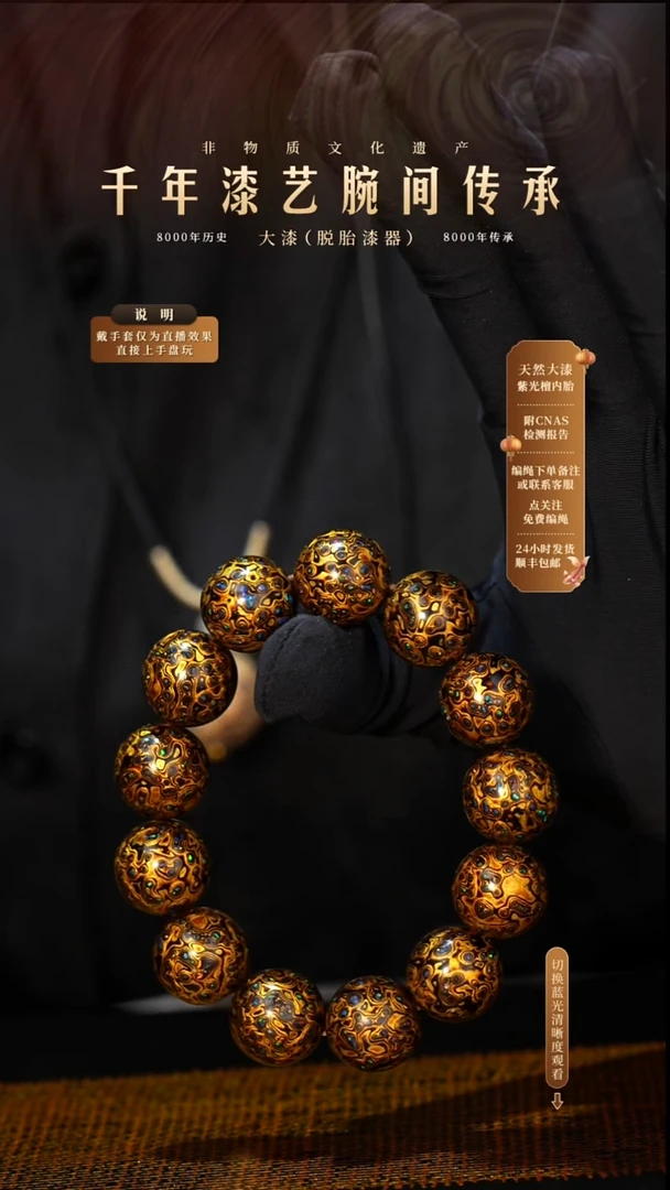 锦城大漆/手串/1.5cm*13+1   670