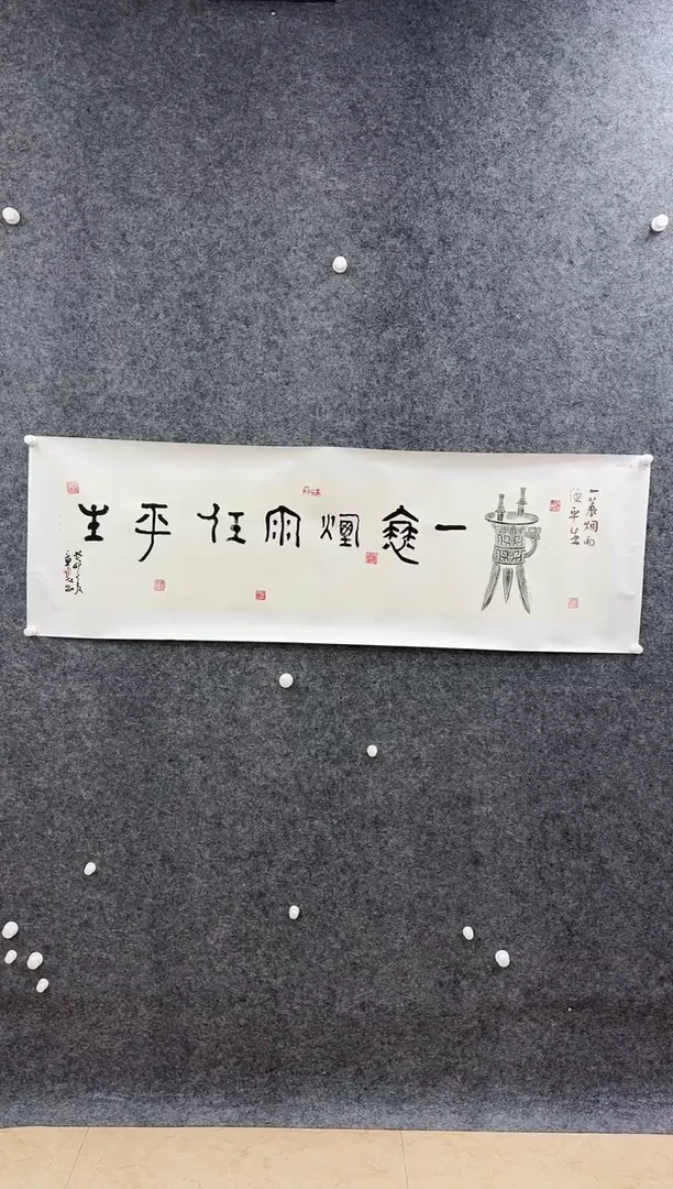 国画书画报艺术甄选杨章治书法