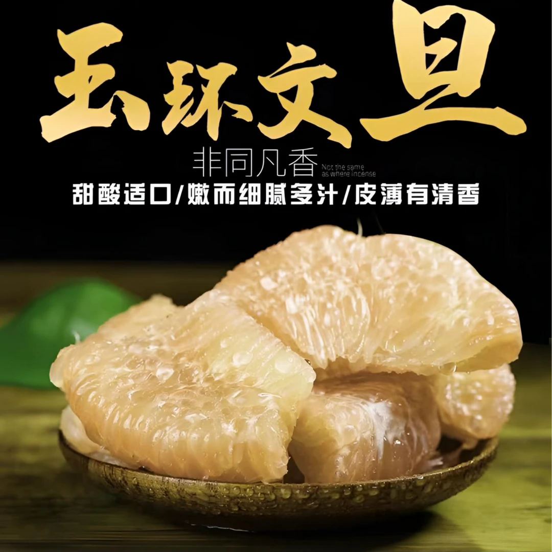 【玉环文旦】正宗台州玉环文旦柚皮薄肉多当季新鲜原产地现摘现发