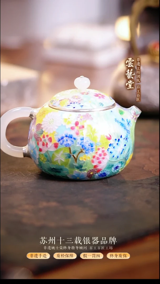 万花七宝烧西施银壶
