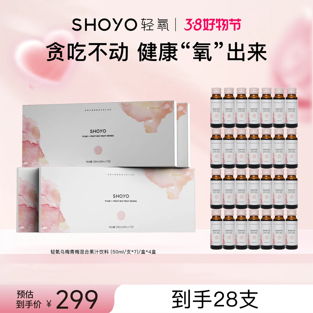 轻氧乌梅青梅混合果汁饮料7瓶/盒食用营养健康即食饮品浓缩汁