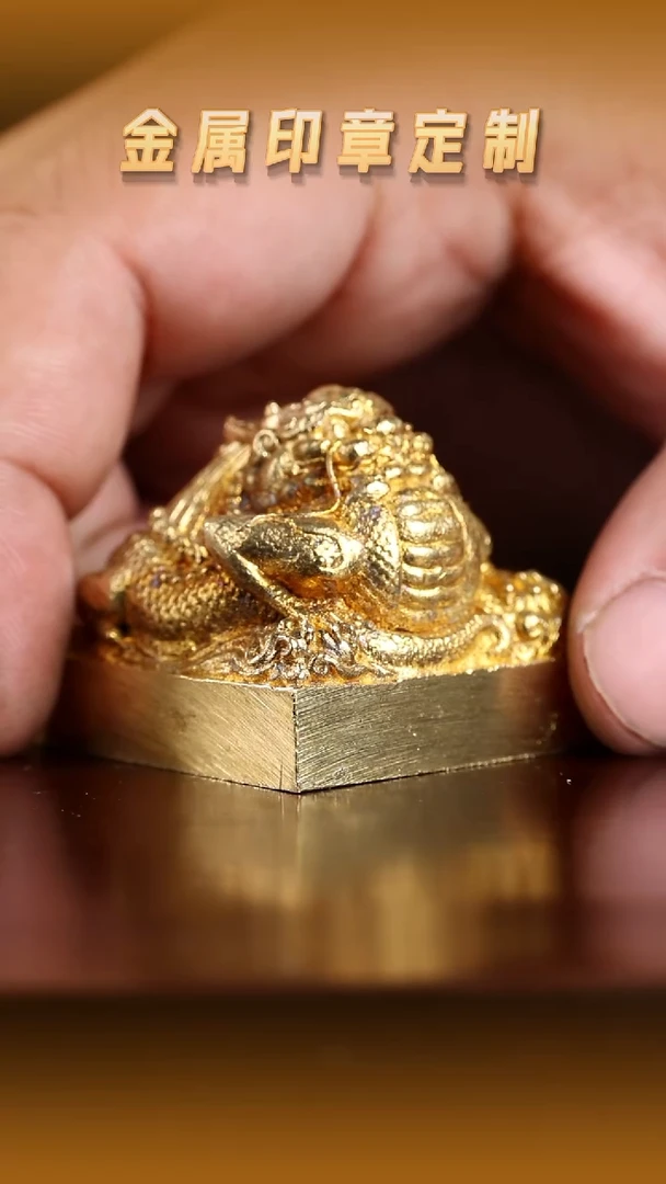 青田石印石黄铜龙钮印章（瑕疵）3.5cm