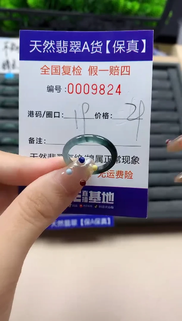 翡翠戒指未镶嵌天然  9824