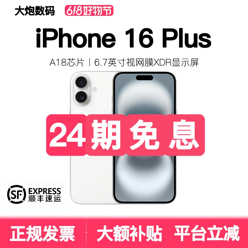 准新品 Apple/苹果 24期免息 苹果 16plus 国行原装正品6.7英寸