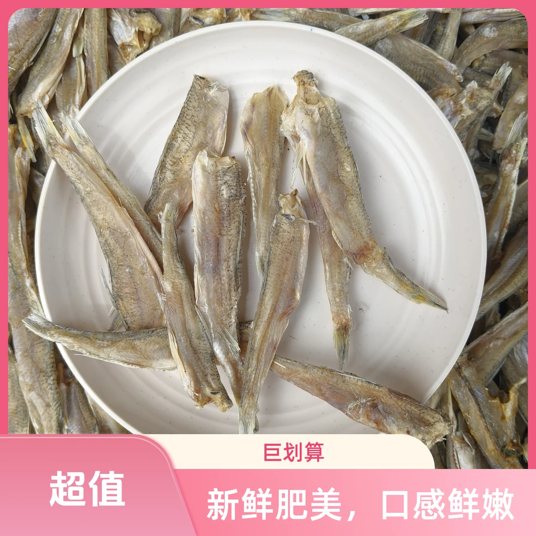汕尾特产甲子本港淡嗮哥西鱼干包邮海鲜干货美味之选