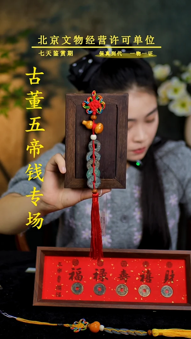 铜中-华-大五帝 【串】【图为样品，同品同分则优发货】