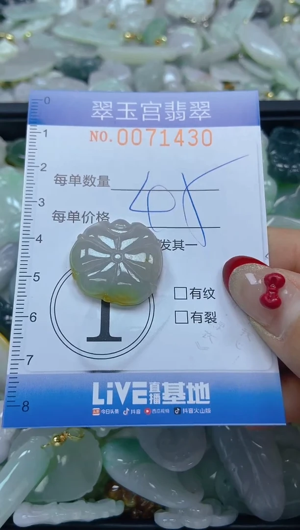 【闪购商品】翡翠颈饰未镶嵌闪购0071430