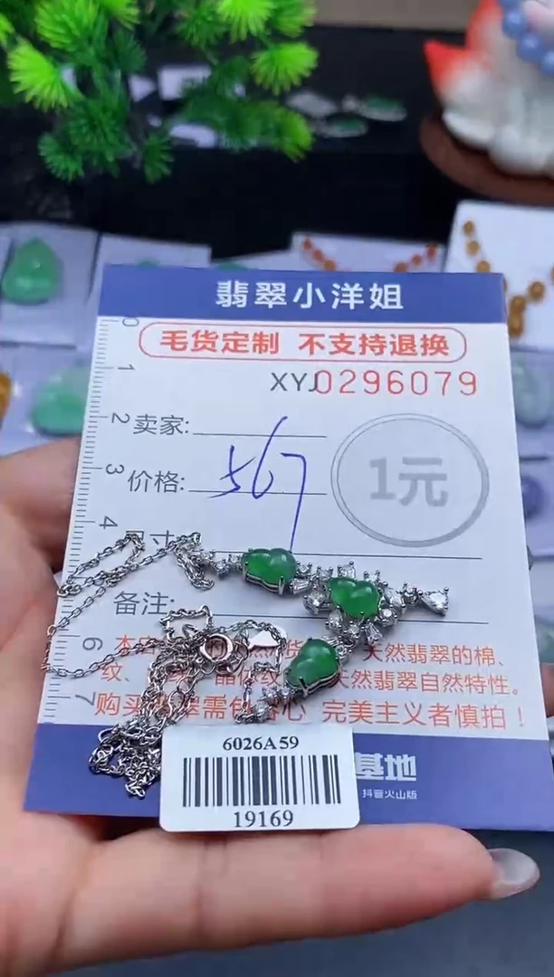 未镶嵌定制翡翠燕*毛货商品 不退换/ 6079