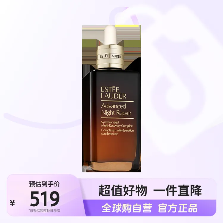 【自营】雅诗兰黛特润修护肌活补水小棕瓶精华保湿补水100ml【b】