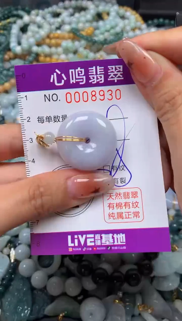 翡翠未镶嵌颈饰闪购008930