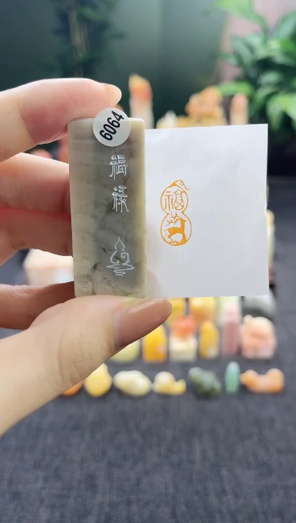 昌化石印石6064