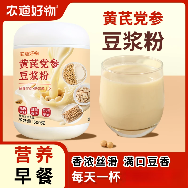 【正品保障】黄芪党参豆浆粉0蔗糖添加高蛋白香醇纯正营养早餐代餐