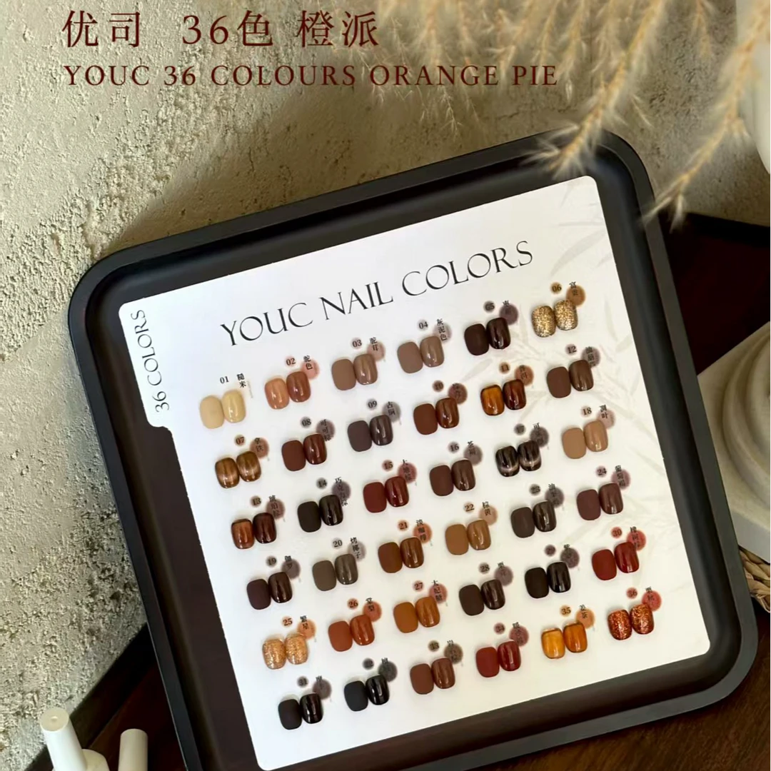 【希妹甄选】优司36色橙派美拉德纯色实色甲油胶15ml（涂好色板）