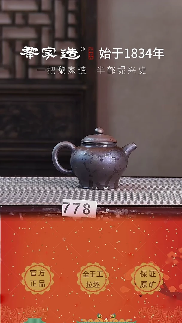 壶778F容量约145cc薄胎柴烧球孔无盒