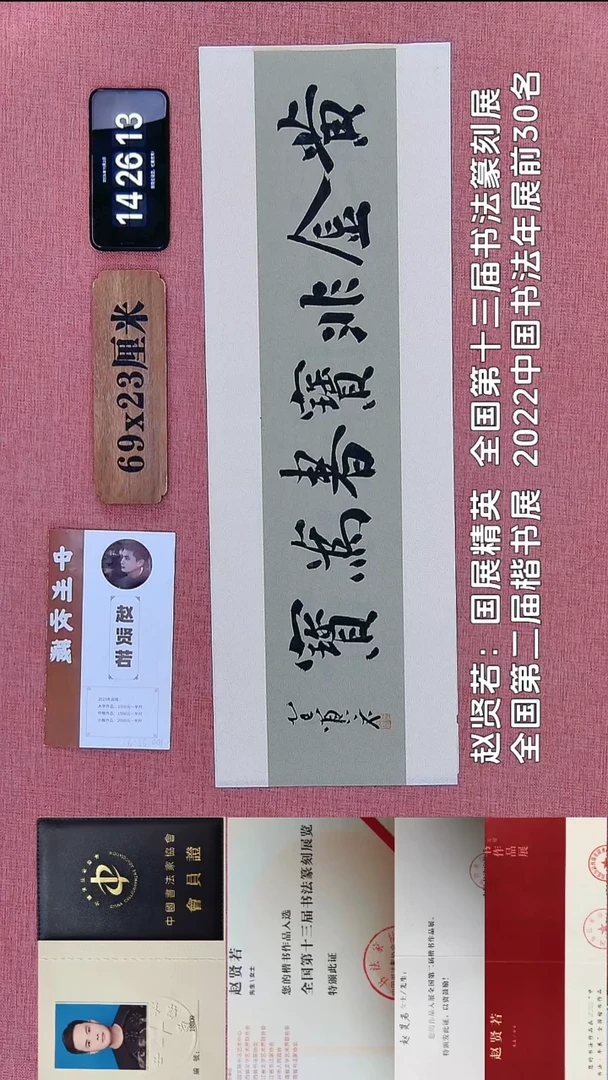 书法372    赵老师书法作品