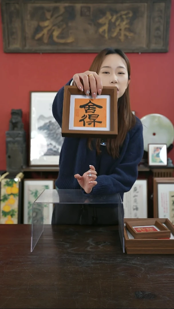 【闪购商品】书法手绘5寸摆台-舍得