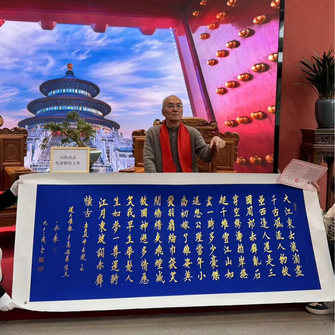 【店】赤壁怀古欧楷书法六尺装裱93岁寇永泉手绘手写精品字画书画