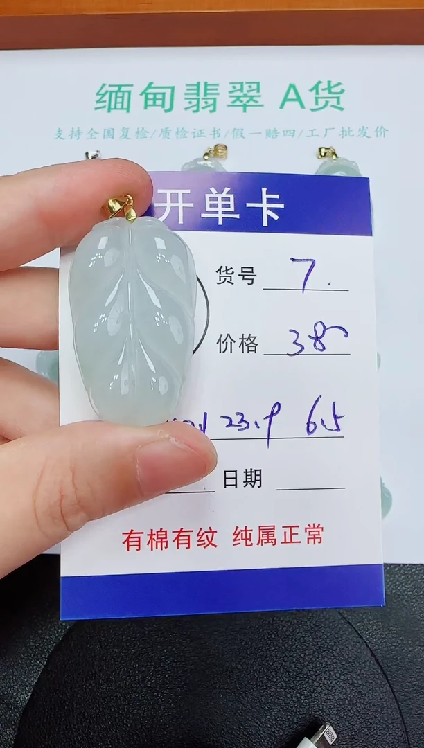 吊坠(赠链)未镶嵌翡翠7