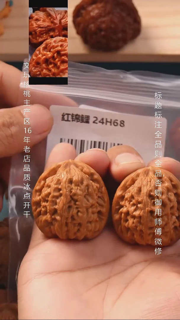 把件文玩核桃38.5红锦鲤】10号