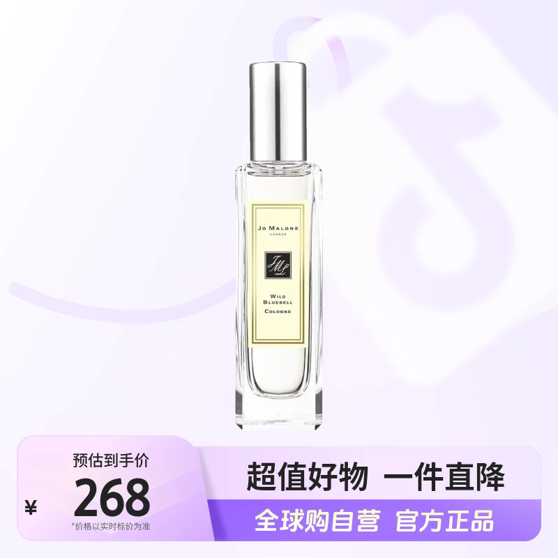 【自营】Jo Malone London祖玛珑蓝风铃EDC香水30ml/瓶 无盒【店铺】