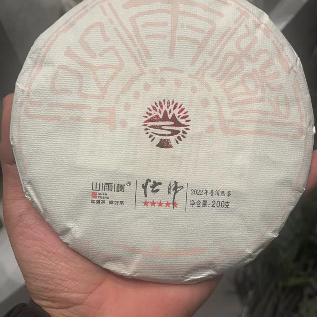 【老九好茶】2022年忙肺熟茶200/饼  陶瓷紫砂