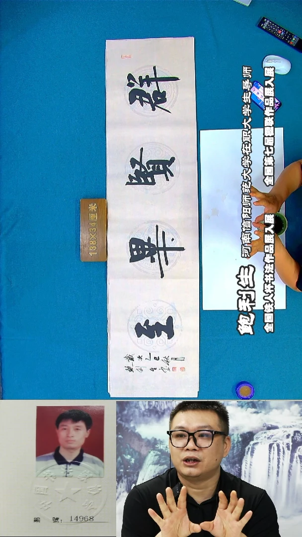 书法81R鲍利生书法作品