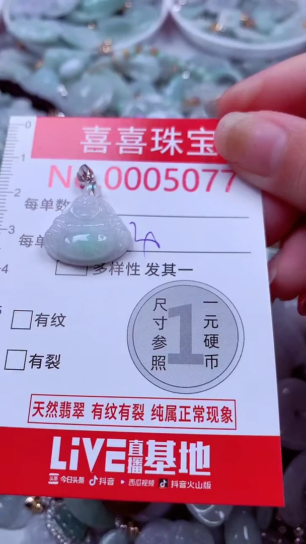 吊坠(不含链)未镶嵌翡翠5077