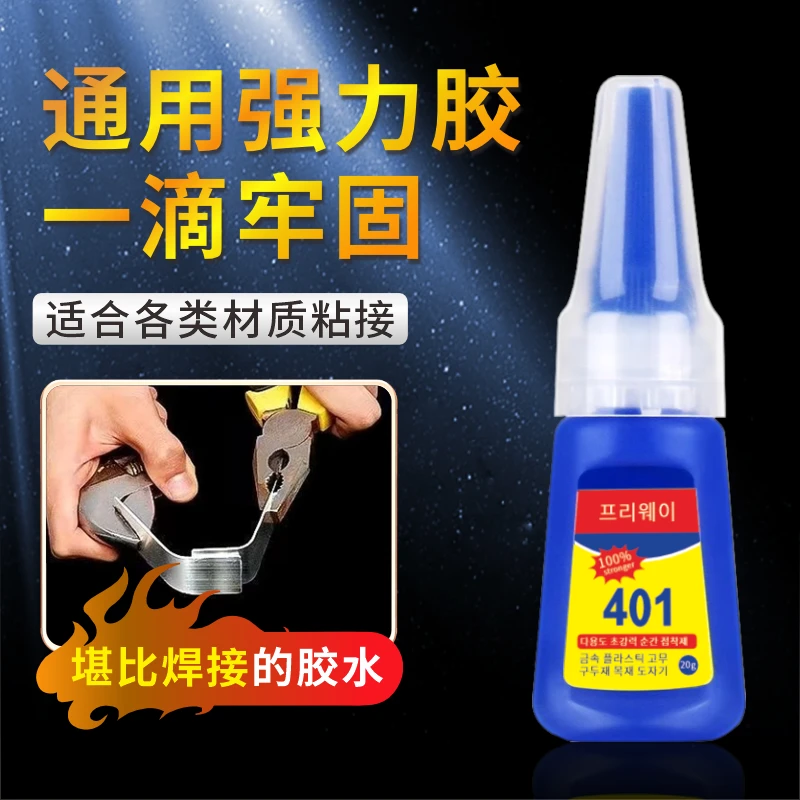 正品韩版401超能强力快干油性胶水粘鞋木头塑料金属玻璃陶瓷橡胶