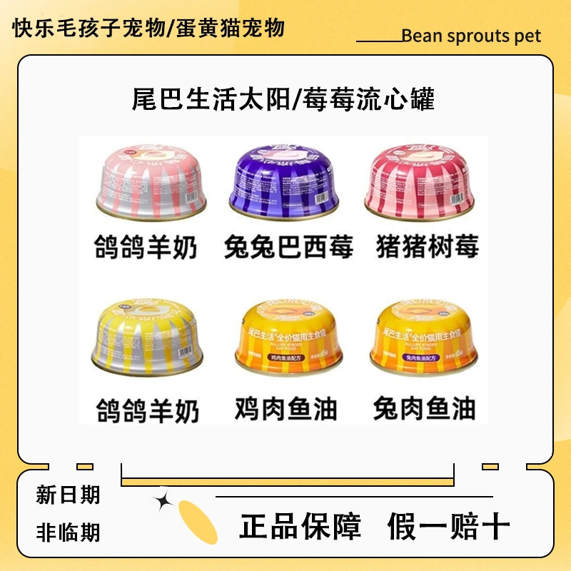 尾巴生活太阳流心罐莓莓流心罐主食猫罐头