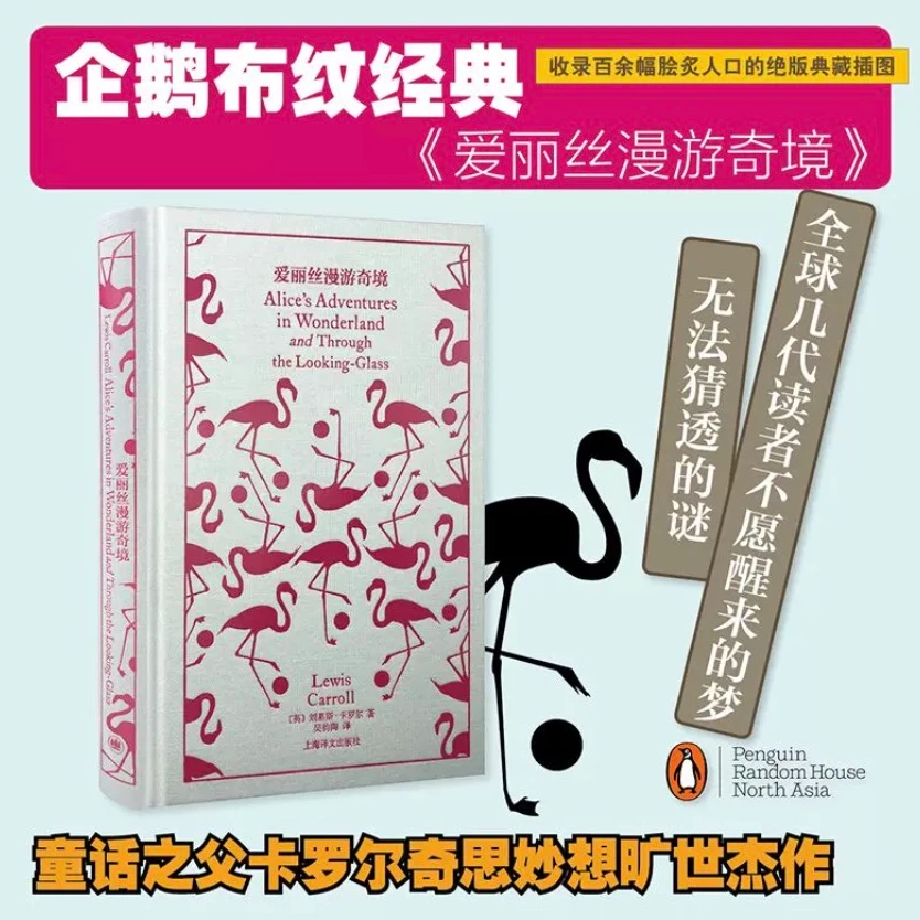 爱丽丝漫游奇境 外国现当代文学正版书籍