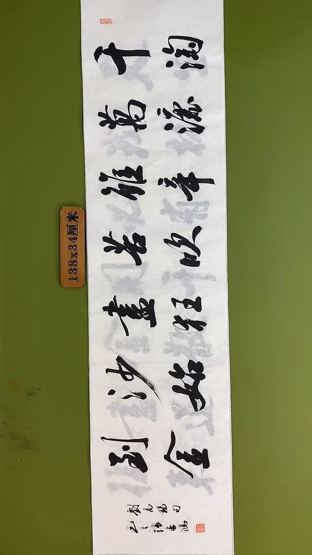 书法书法 张若鸿 尺寸138cm*34cm