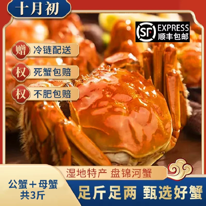 【活蟹】盘锦稻田蟹  （1.3-1两） 混装3斤  母2斤+公1斤（30-26只）