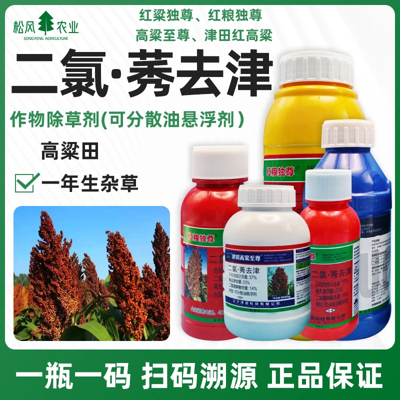 津田红高粱至尊红粮独尊37%二氯莠去津二氯喹啉酸高粱苗后除草剂