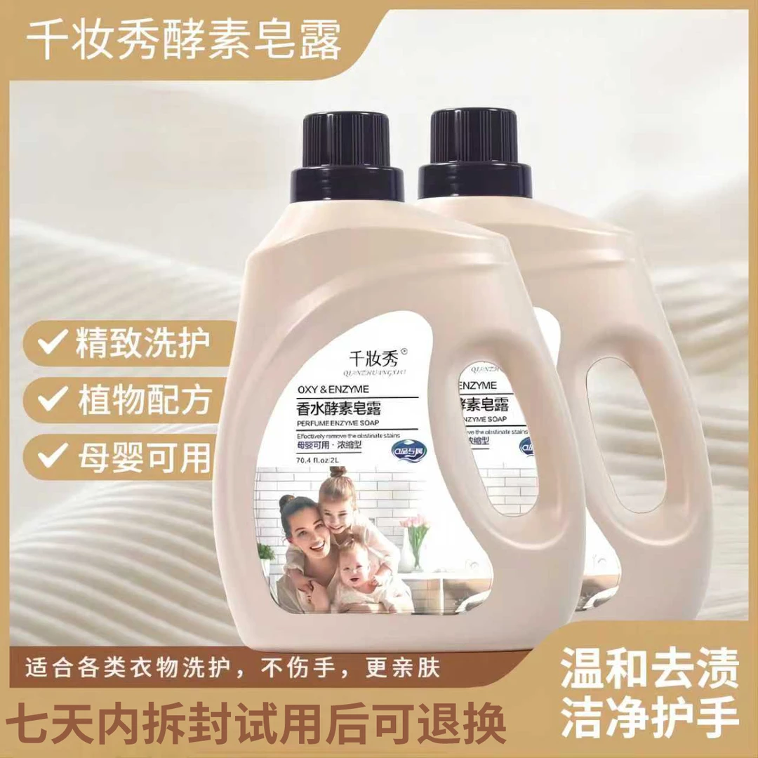 QIANZHUANGXIU/千妆秀千妆秀香水浓缩酵素皂露2201