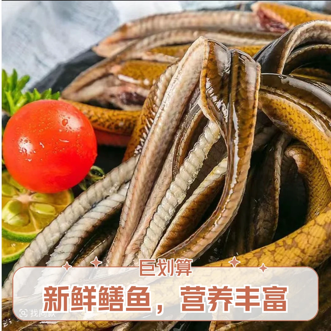 湖北虾塘黄鳝现烫去头去骨去内脏到手净重到手2斤